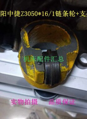 沈阳中捷摇臂钻床Z3040 Z3050X16链轮支架 46012 链条滚轮滑轮 座