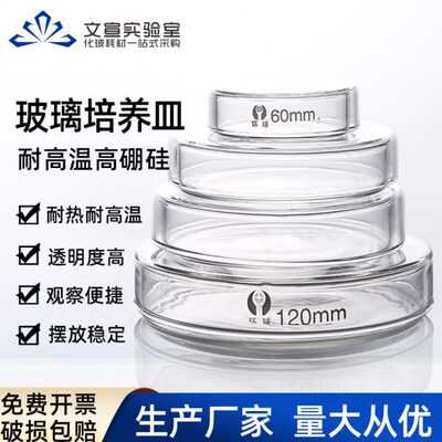 玻璃培养皿 加厚款 细胞细菌培养皿 直径60 75 90 100 200mml 耐