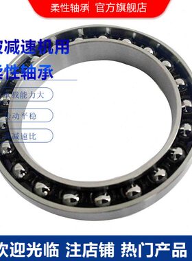 63.4x83.4x13 谐波减速机柔性轴承 谐波减速机波发生器用柔性轴承