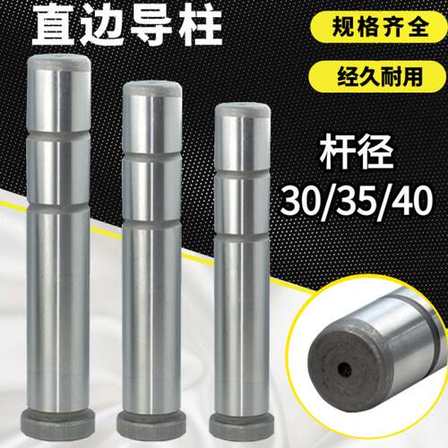 模具精密直边导柱 精品塑模精密导柱/公制直边导柱GPA Φ30/35/40