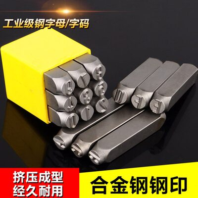 工业级超硬钢印字母手敲钢号码钢字母数字冲子0-9英文A-Z钢印