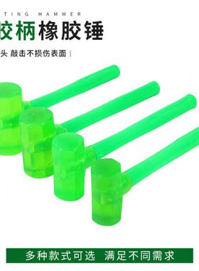 绿色八角橡胶锤皮锤透明八角塑柄香槟锤地板门窗瓷砖装修安装锤子