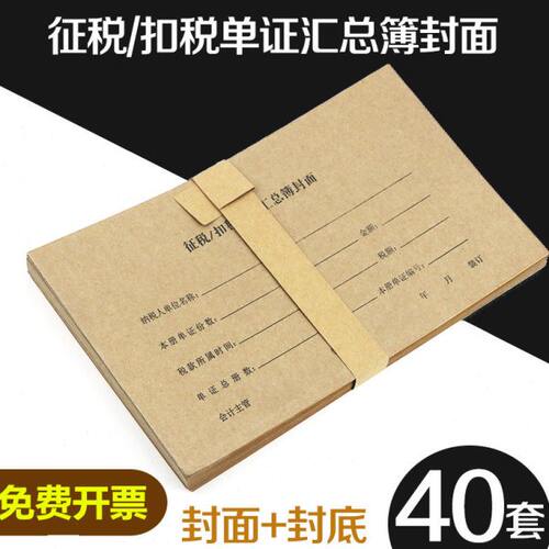 征税/扣税单证汇总薄封面 抵扣皮 增值税抵扣装订封面