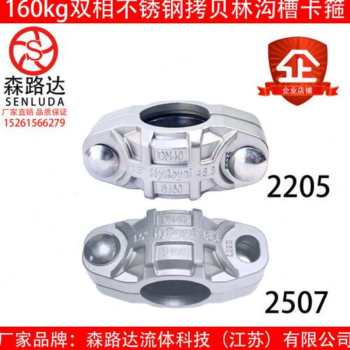 2205/2507拷贝林卡箍160kg双相不锈钢膜壳拷考贝林沟槽卡管抱箍