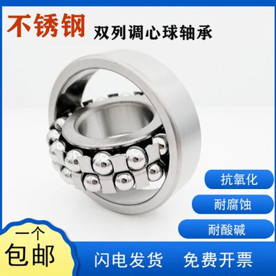 不锈钢调心球轴承S2308 2309 2310 2311 2312 2313 2314 2315 ETN