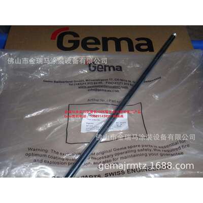 供应供粉中心PZ Powder center SUPPORTING TUBE 415MM 固定杆子