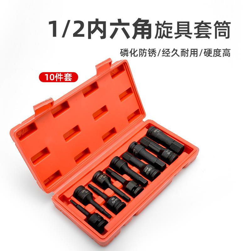 铬钼钢内六角1/2风炮连体批头10件套气动电动内六角旋具套筒套装