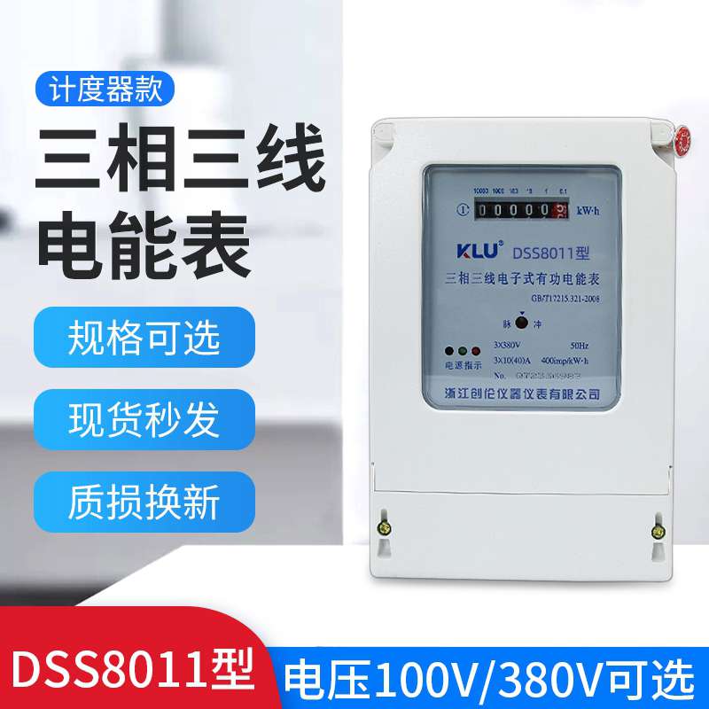三相三线浇地380V电度表三项四线通迅互感器100V大功率工业电能表