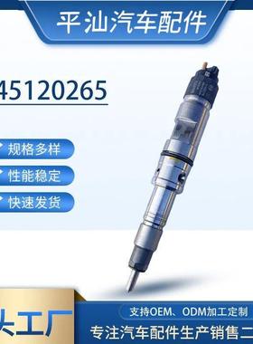 0445120265喷油器总成适用潍柴WP10德龙配DLLA148P2222喷油嘴总成