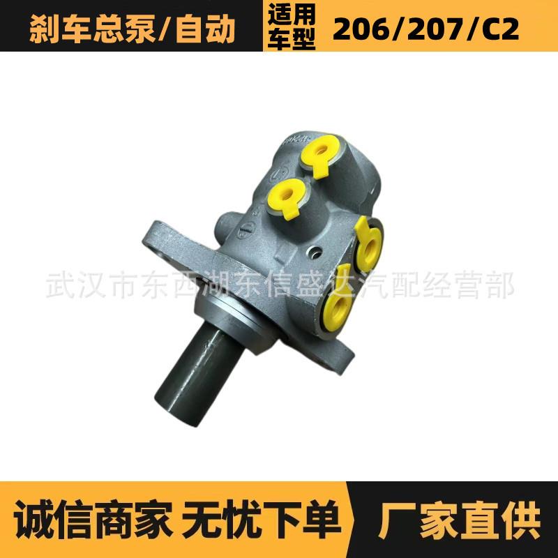 适用标致雪铁龙206刹车总泵/自动 OE:4601J1 优势供应制动系统