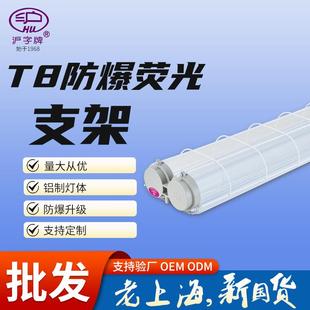 1.2米LED防爆支架灯工厂工程仓库长条灯管单管双管防爆灯条一体式