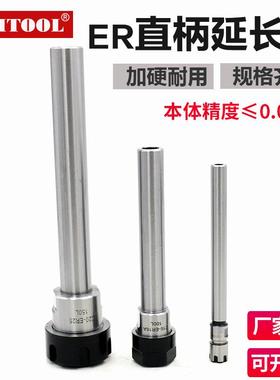 ER延长杆CNC数控延长柄MA型C10121620-ER8/11/16/20/25直柄加长杆