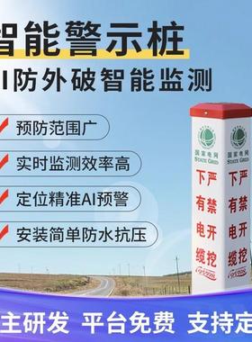 电力电缆智能声光防外破警示桩智慧界桩标志远程报警防控护栏