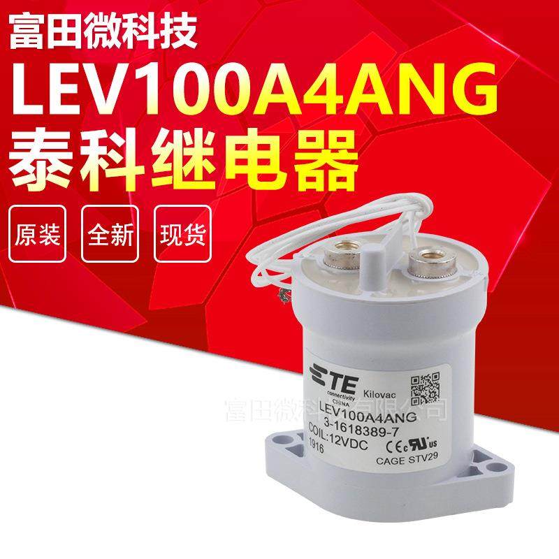 LEV100A4ANG泰科继电器3-1618389-7继电器线圈12V耐压900V100A
