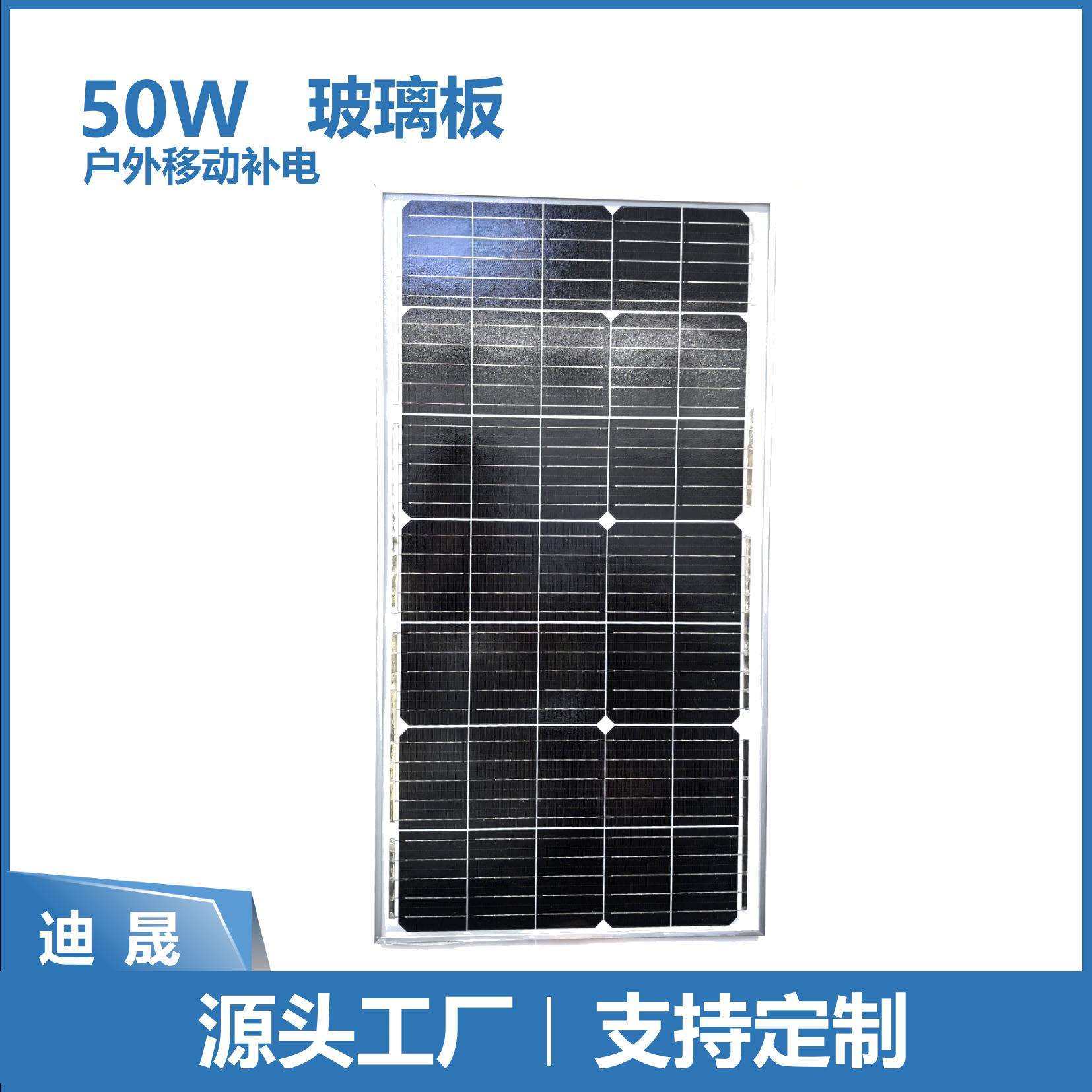50W户外太阳能玻璃板 深圳迪晟太阳能电池板耐久防水防腐层压
