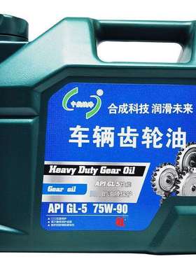中航峡峰 API GL-5 75W-90重负荷车辆齿轮油 3.5kg/4L/桶