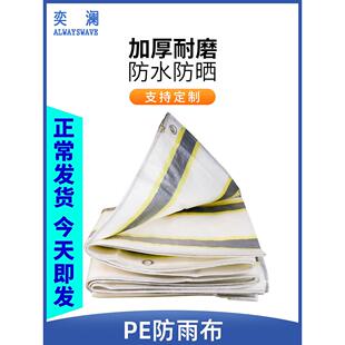 加厚防雨布防水防晒篷布货车蓬布油布雨棚布户外帆布遮阳遮雨布料