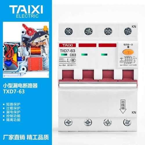 TAIXI泰西厂家4P漏电保护器63A剩余电流动作断路器15mA动作电流