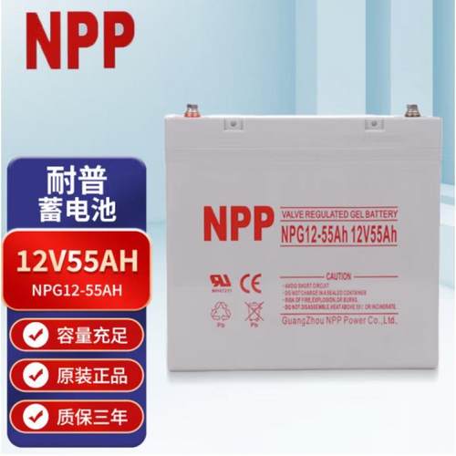 耐普蓄电池NPG12-55太阳能胶体蓄电池12V55AH家用光伏蓄电池