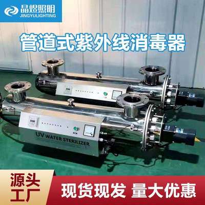 紫外线消毒器 水处理设备过流式管道式净水污水处理二次供水设备