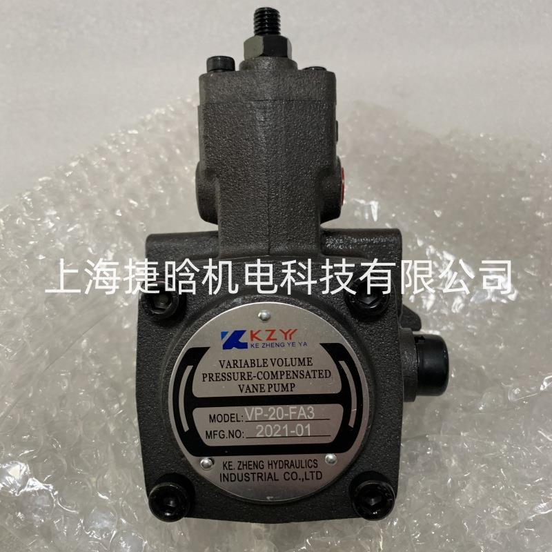 VP-20-FA3液压泵 KZY牌油泵 VP-30-FA3/40 08/12/15 变量叶片泵