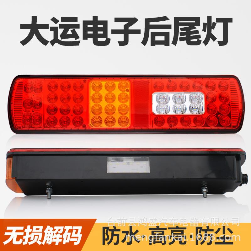适用大运重卡全LED后尾灯N8N9N8E/N8H配套防水刹车后组合总成