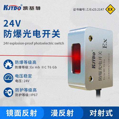 凯基特/KJTDQ 方形31防爆光电开关漫反射测距30cm 防护等级IP67