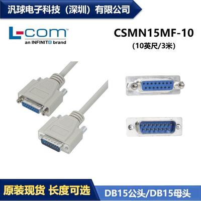 L-COM CSMN15MF-10 优良型模制D-Sub线缆 DB15公头/母头 现货