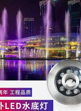 厂家直销led水底灯喷泉灯6W12W水下射灯24V水池景观灯广场RGB