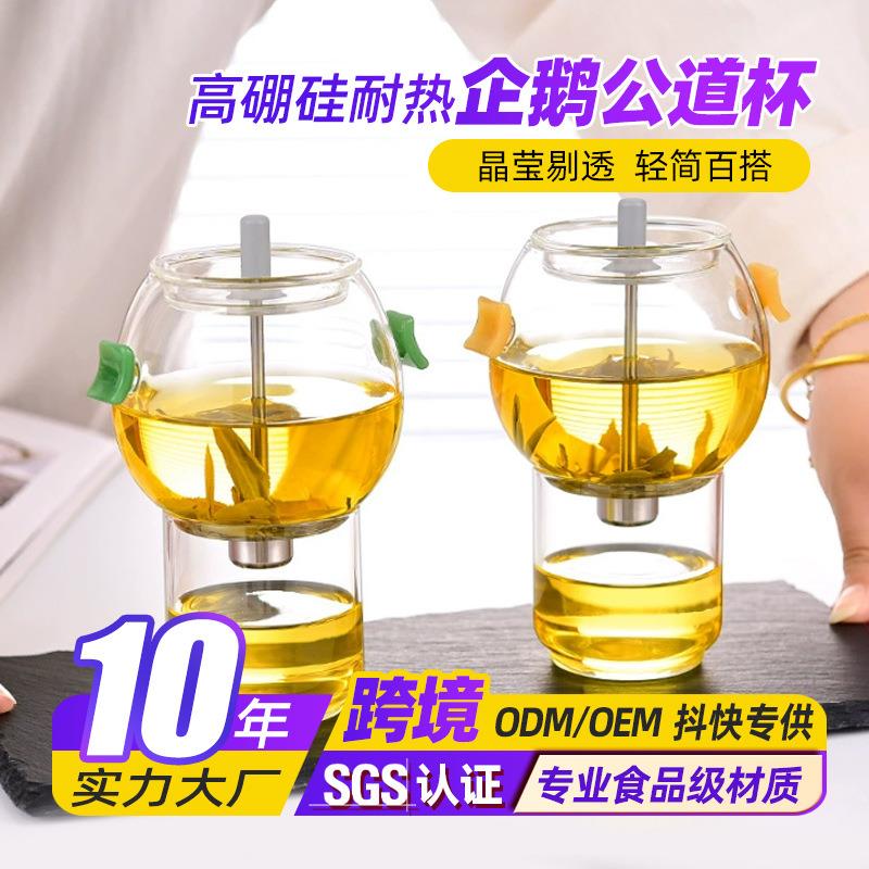 高硼硅玻璃企鹅公道杯家用茶海茶水分离茶器透明彩色把手公道杯