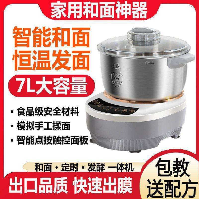 【出口品质】和面机家用小型全自动家庭揉面机发面智能打面厨师机