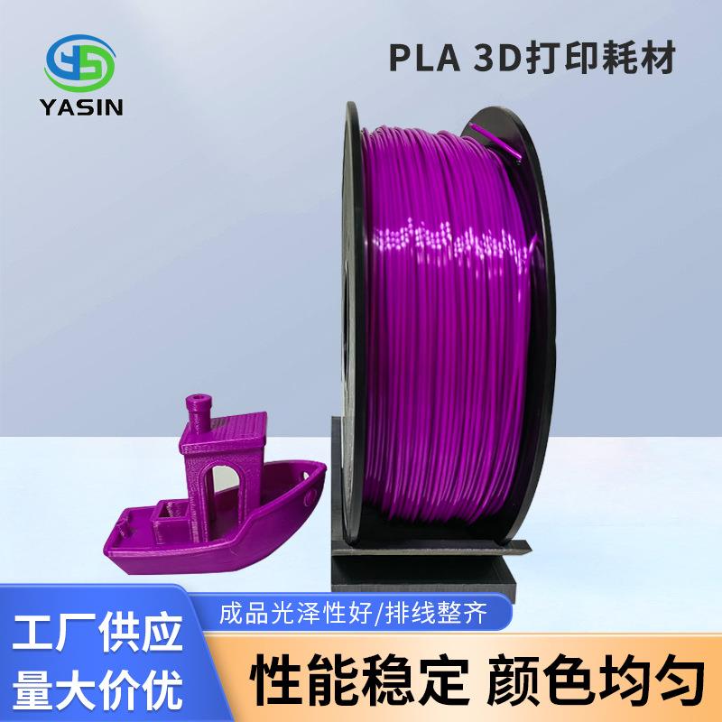 厂家3d打印耗材PLA1.75mm1KG3d打印机材料PLA高温打印笔材料
