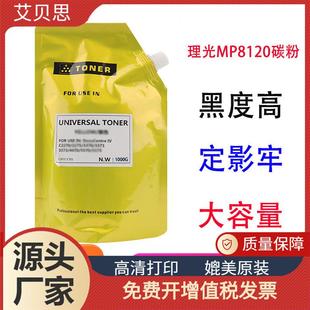 1100 9000 1356 1107 8135墨粉 适用理光MP8120 1106 1350碳粉MP