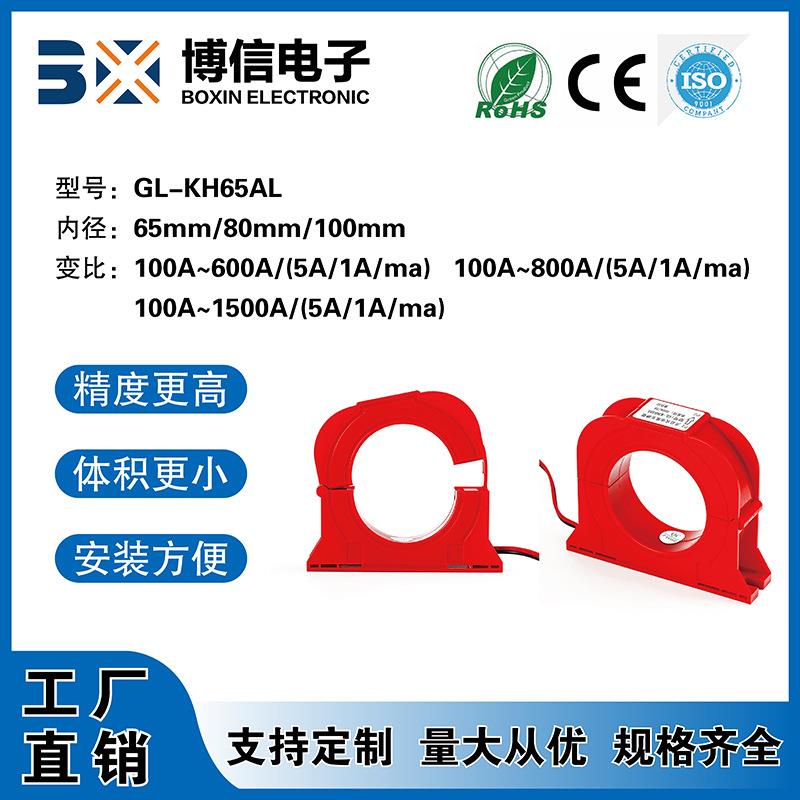 大孔径65/80/100mm电网计量开口开合式电流互感器100-1500A/5A