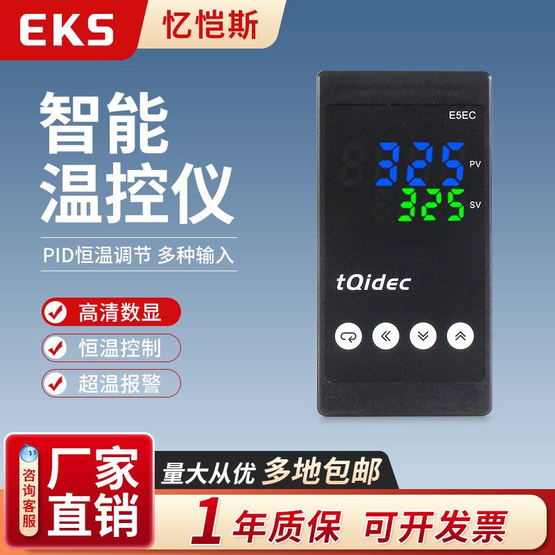 EKS忆恺斯智能温控仪表E5EC多输入数字显示PID调节温控器
