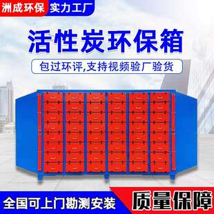 工业废气处理设备废气吸附净化箱适用喷漆化工电子厂活性炭环保箱