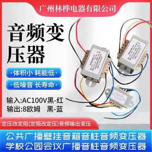 公共广播变压器 16Ω 定压变压器4欧8欧转70V100V110V120V 4Ω