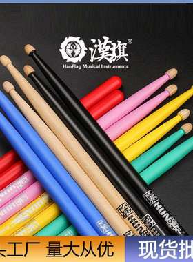 汉旗鼓棒架子鼓棒专业5a山胡桃木鼓锤hun汉牌7a打鼓棒实木质鼓槌