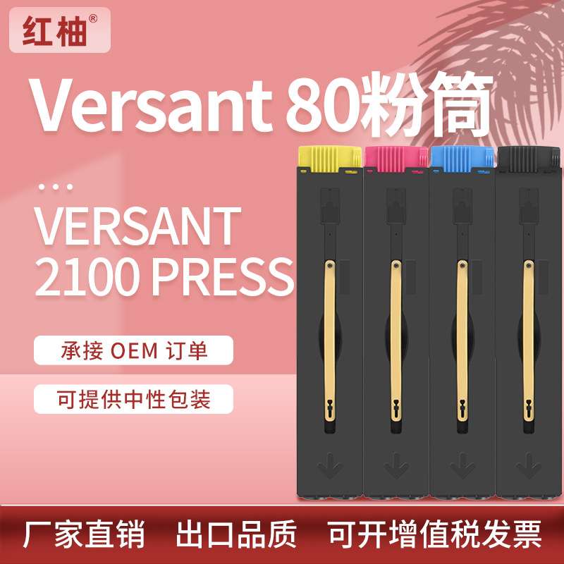 适用富士施乐V80粉盒Versant 80墨盒Xerox CT202292碳粉V180Press