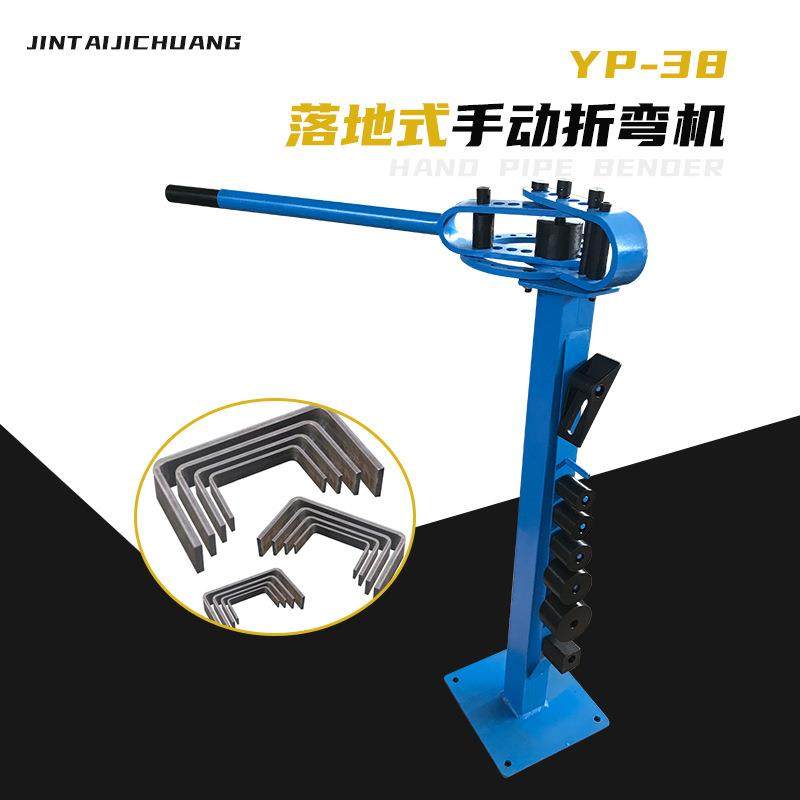 多功能便携式手动弯管机紧凑型落地金属折弯机YP38出口品质生产商,鲜花速递/花卉仿真/绿植园艺,割草机/草坪机,淘宝优惠券,粉丝福利购,淘宝优惠卷