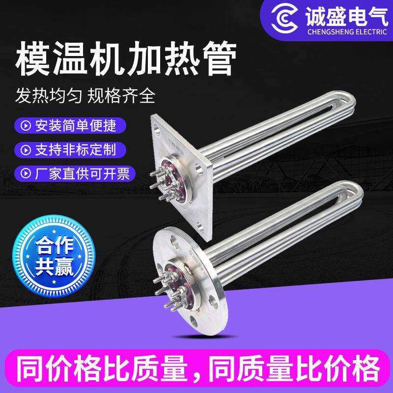 模温机加热管380V大功率法兰发热管导热油水箱电锅炉油温机电热管
