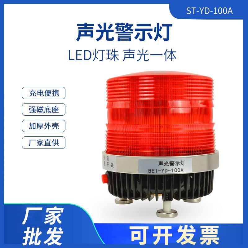 led磁吸充电式警示灯岗亭塔吊爆闪信号灯设备指示灯交通障碍灯