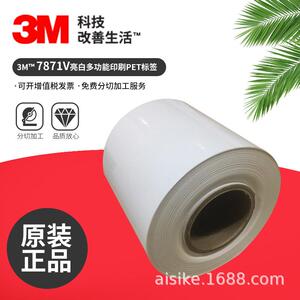 3M7871V不干胶强粘油污标签塑料塑胶材料航海运输耐久性标签材料