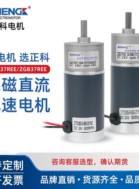 ZHENGKE正科 ZGB37REE微型可调速直流减速电机低噪音偏心轴12V24V