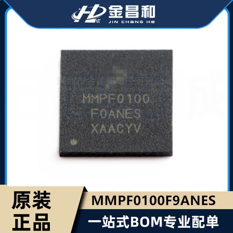 原装现货 MMPF0100F9ANES QFN-56 转换器i.MX6 电源管理 稳压器IC