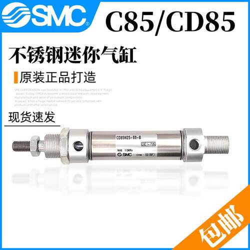 SMC迷你气缸CD85N/C85N20-10/20/25/30/40/50/75/100-125-175-B-A