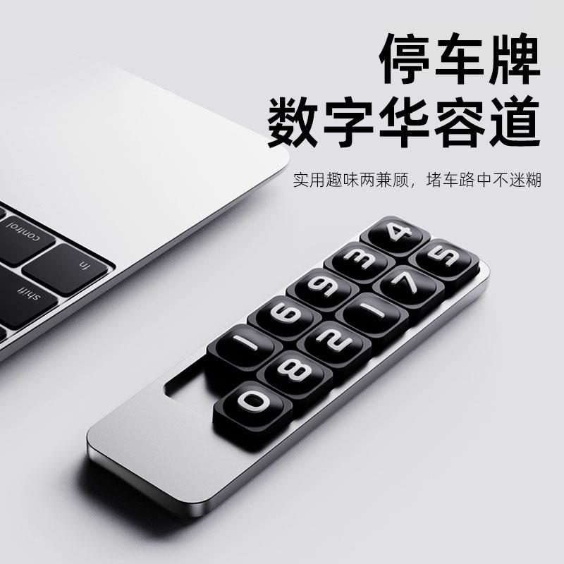 华容道创意临时停车牌号码可隐藏汽车挪车电话牌移车卡车内饰摆件