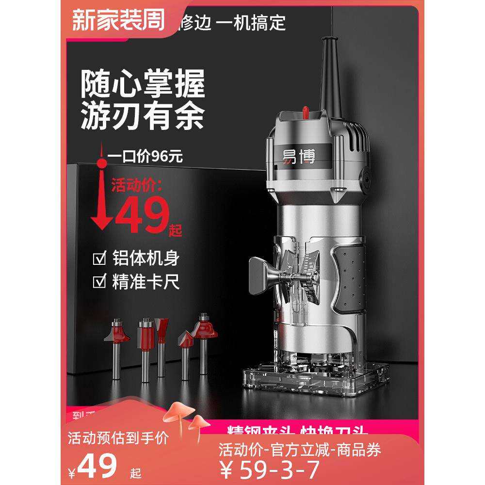 易博电动修边机铝塑板开槽机木工 工具万用宝大锣机雕刻电木铣