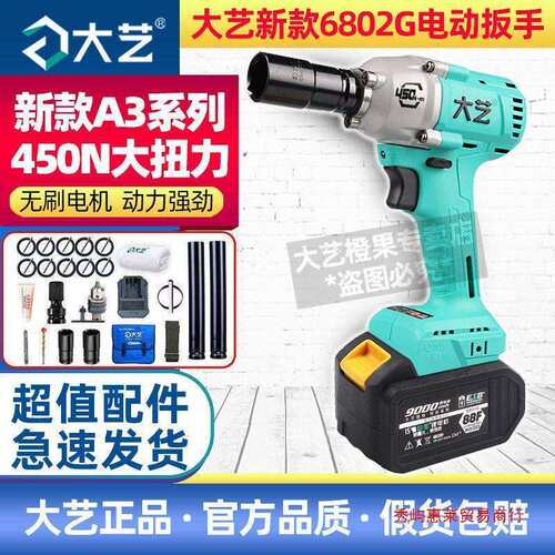 大艺新款6802G电动扳手无刷风炮冲击扳手架子工木工450牛米垒德株