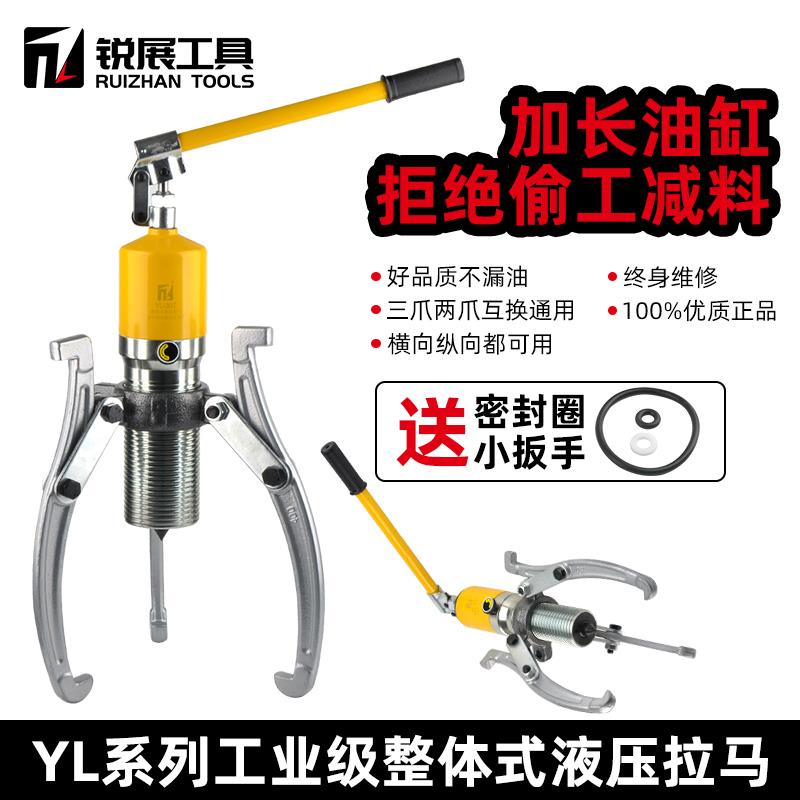 YL5T10T20T30T50T整体液压拉马吨轴承拔轮器二爪三爪横向使用